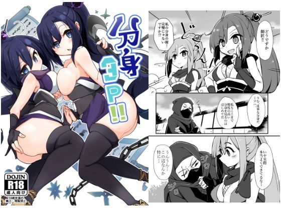 分身3Pのジャケット