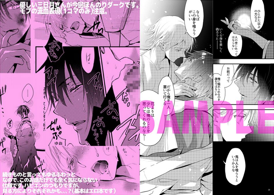 三日月×鶴丸 みかつる再録集画像no.4