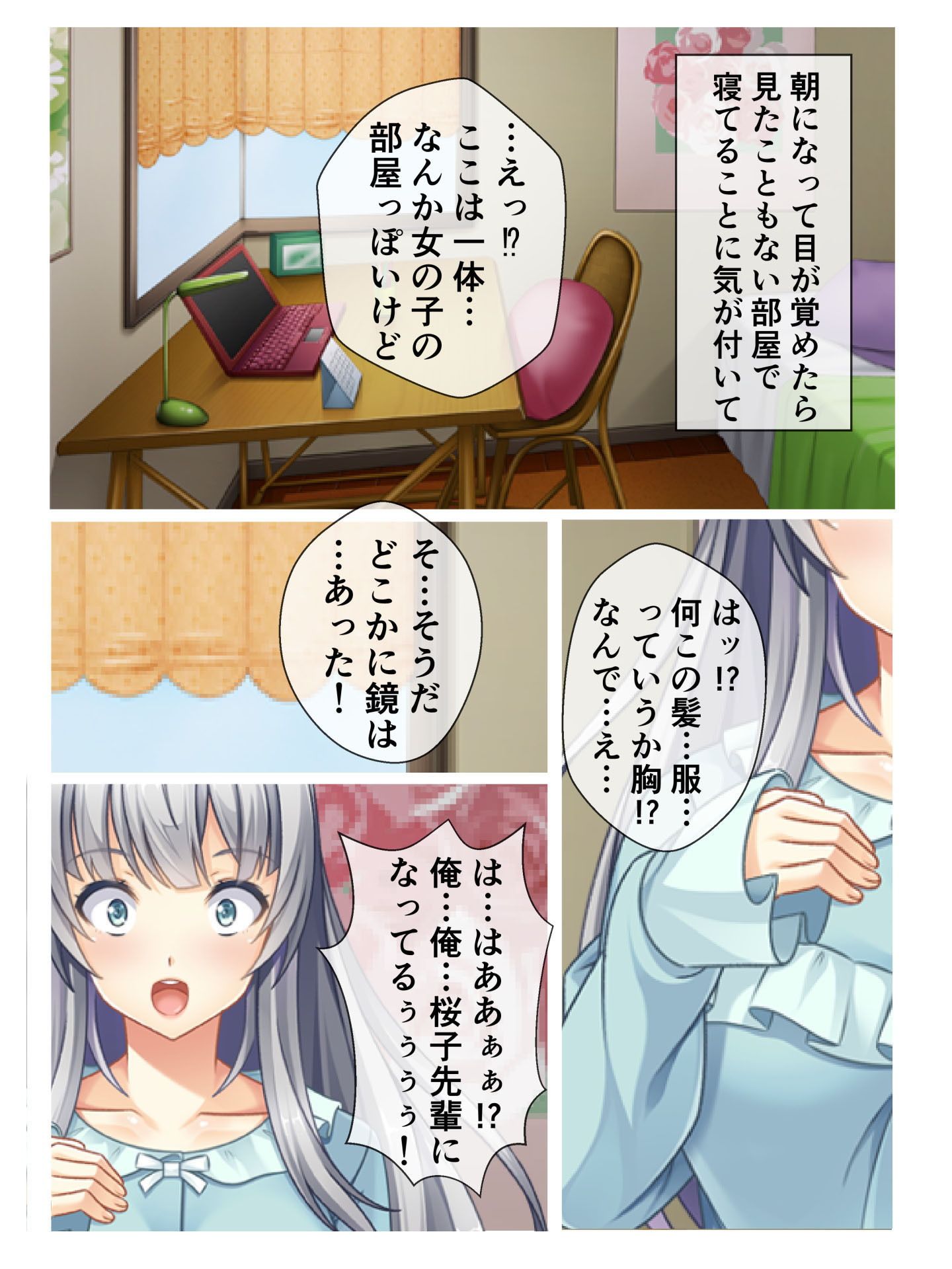 女体化セックス! あの娘と入れ替わってやり放題!気持ちよすぎの乱交パラダイス~ フルカラーコミック版画像no.3
