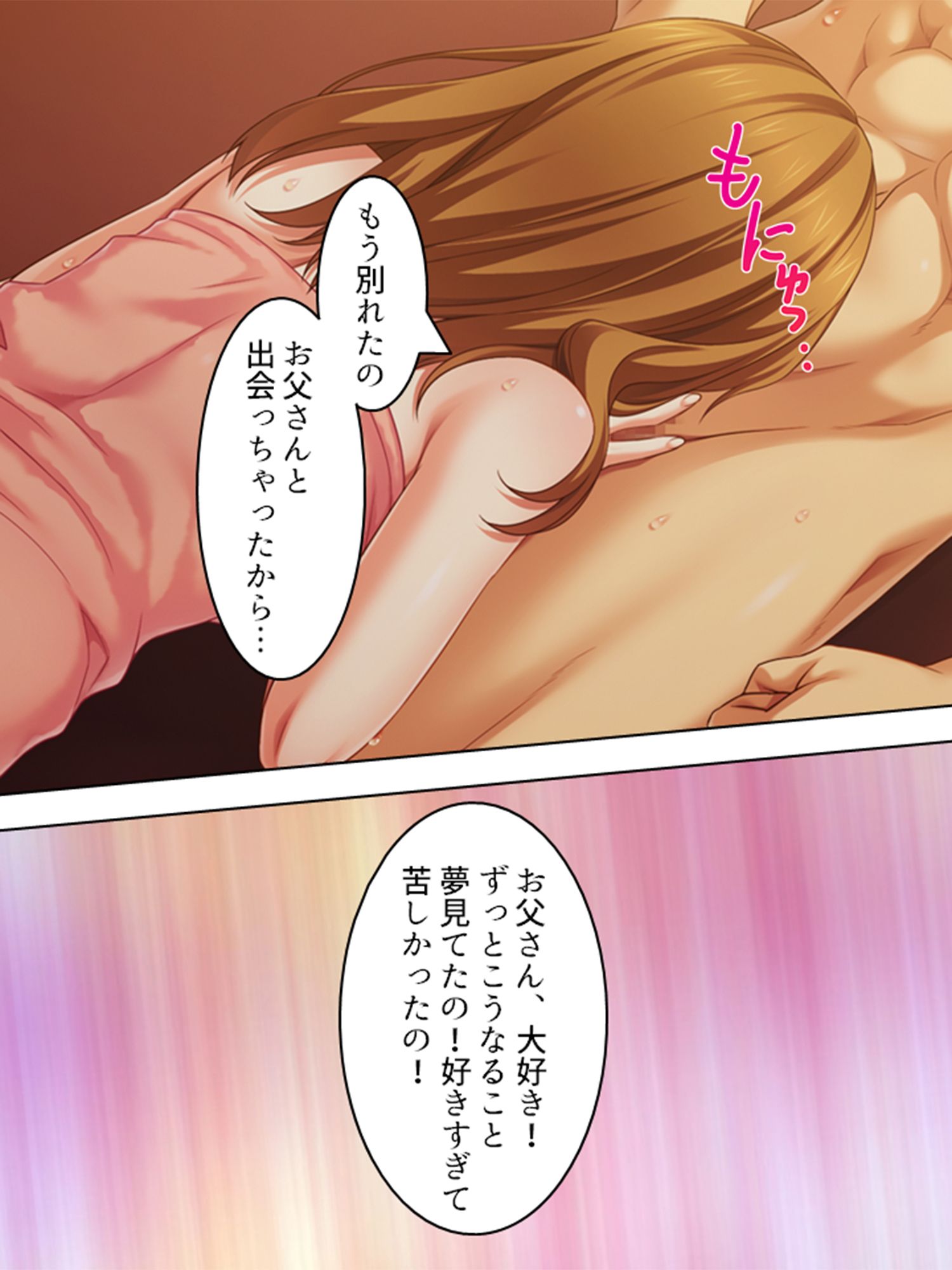 「もうっ!お父さんたら」3人の連れ子に手を出した俺 1巻画像no.4