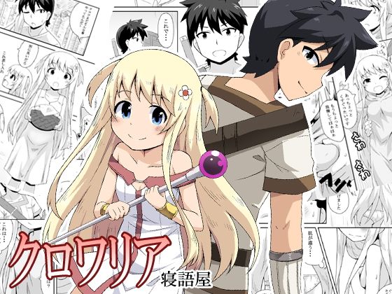 クロワリア無料サンプル画像
