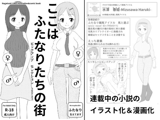 ここはふたなりたちの街ピックアップセレクション2017無料サンプル画像