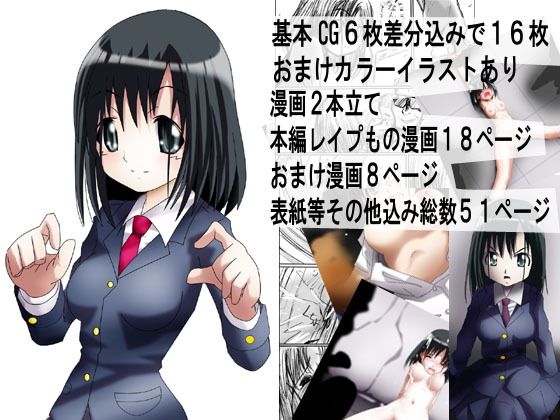 『ステルス捕獲』無料サンプル画像
