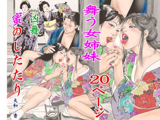 蜜のしたたり無料サンプル画像