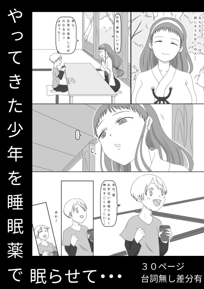 モラワレ少年寺淫暮らし画像no.1