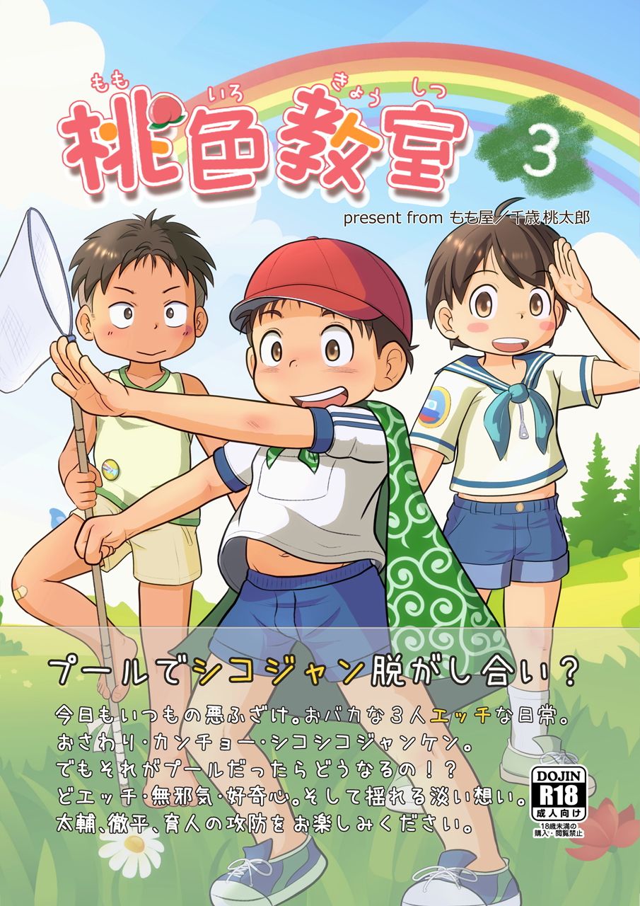 桃色教室 3画像no.1