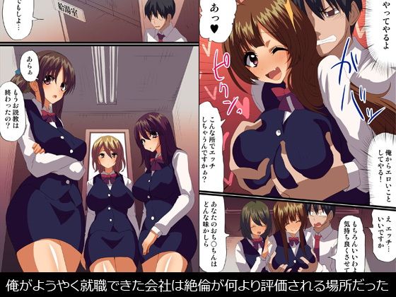 【無料】絶倫肉棒が何よりも評価されている会社 サンプル版画像no.1