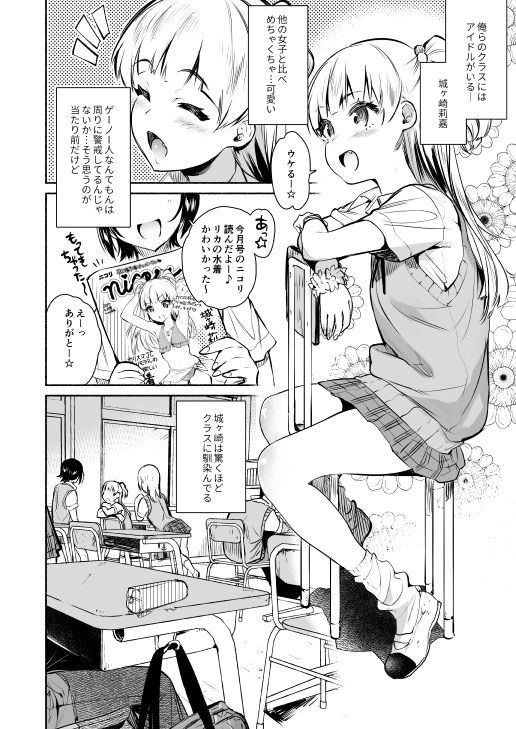 同じクラスのアイドルがエロいので皆で×××した。画像no.1