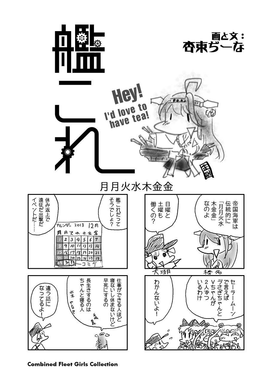 艦○れ 月月火水木金金画像no.1