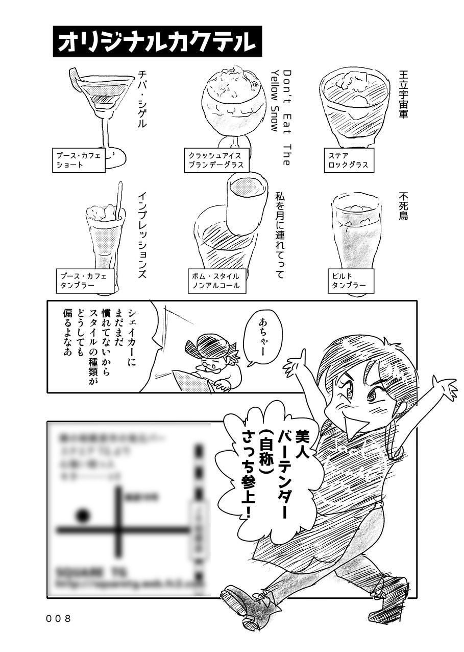 オタクBAR始めました。2 開業篇画像no.3