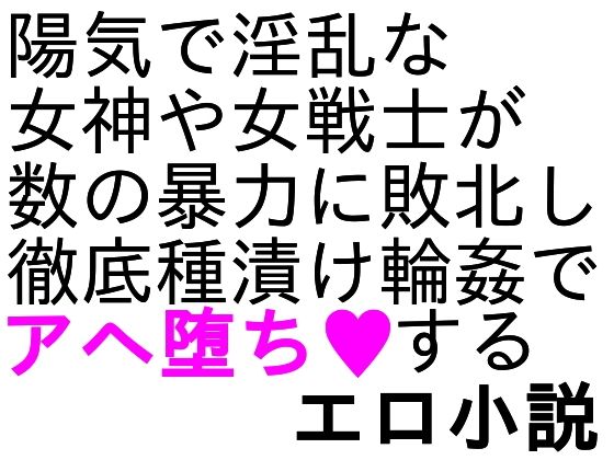 パル○ナの鏡ヒロインズ陵辱小説無料サンプル画像