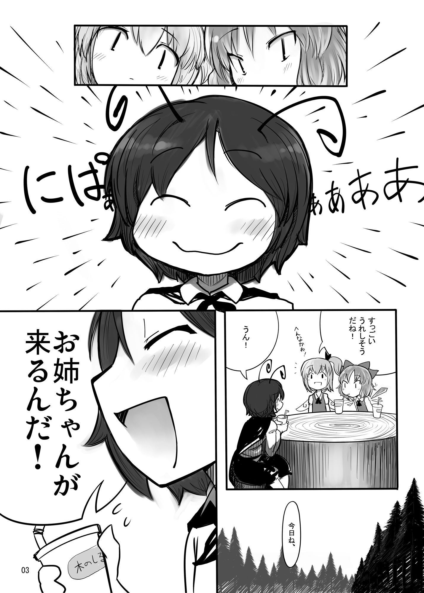 リグルの夏休み画像no.1