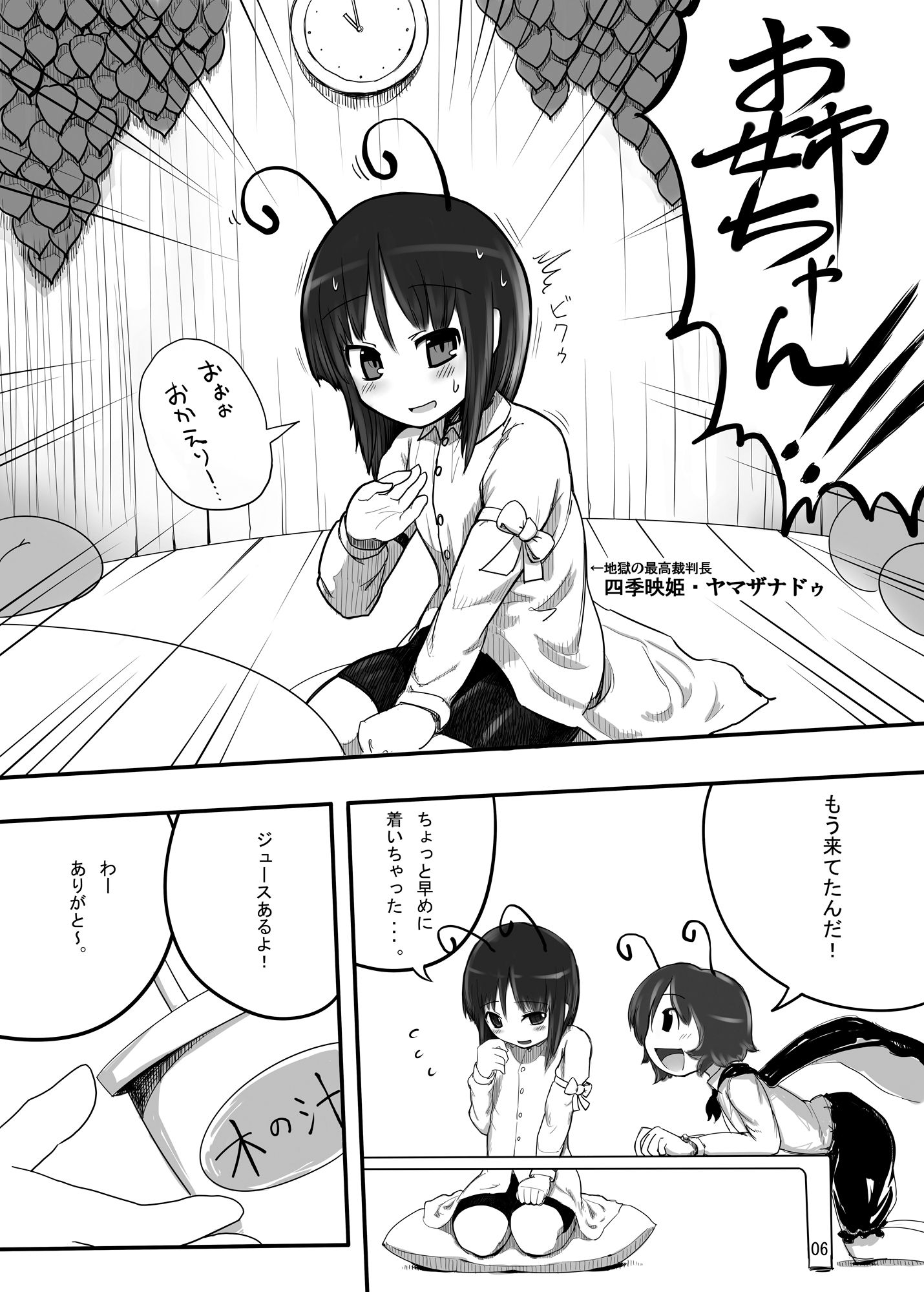 リグルの夏休み画像no.2