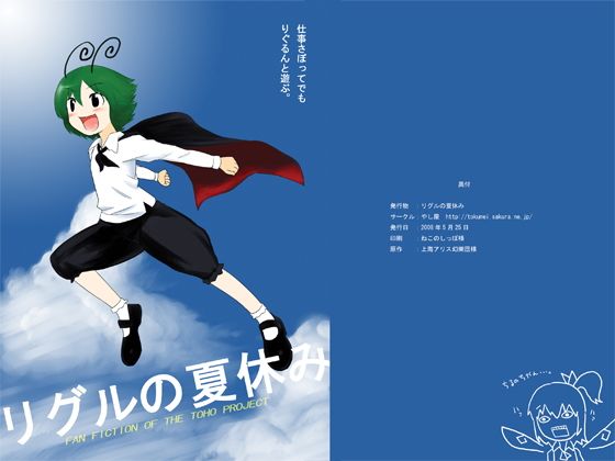 リグルの夏休み無料サンプル画像