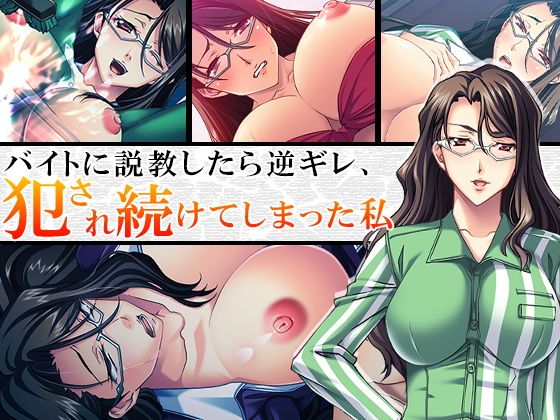 バイトに説教したら逆ギレ、犯され続けてしまった私 2巻無料サンプル画像