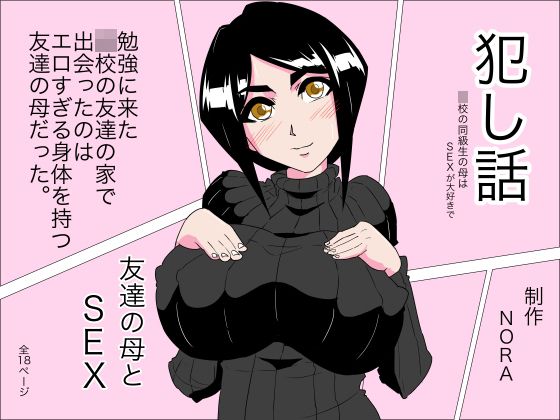 犯し話 友達の母無料サンプル画像