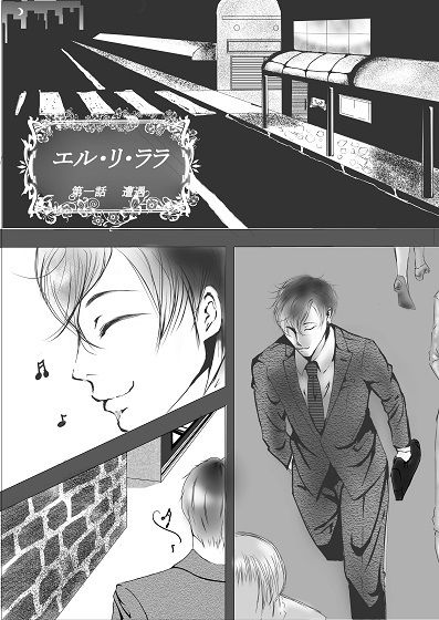 エル・リ・ララ