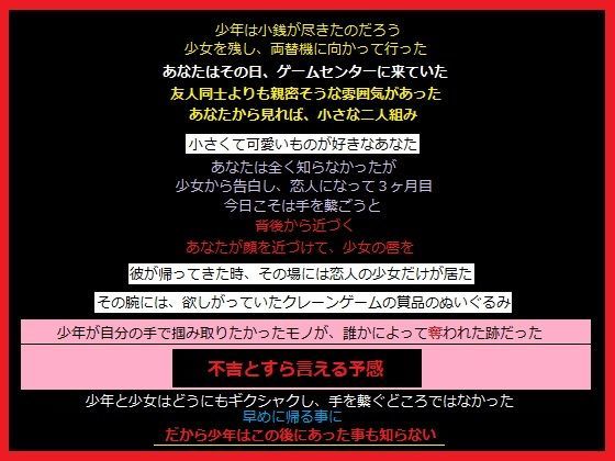 初々しいカップルから少女を寝取る、あなたのジャケット