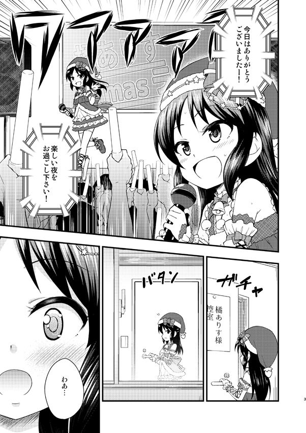 ありすの聖夜の願い事画像no.1