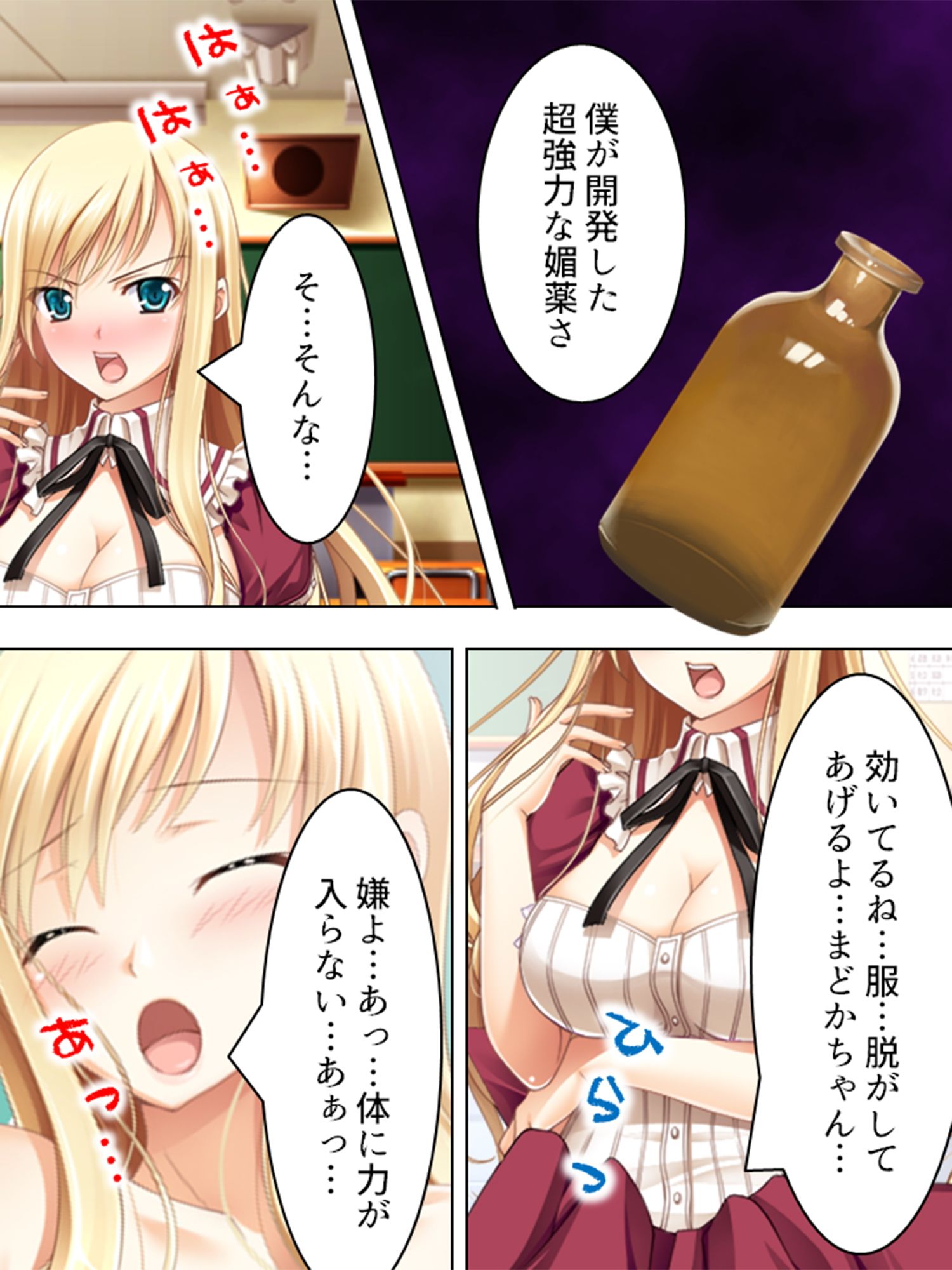 キモいと嫌われてるけれど媚薬を使えばイチコロだ!