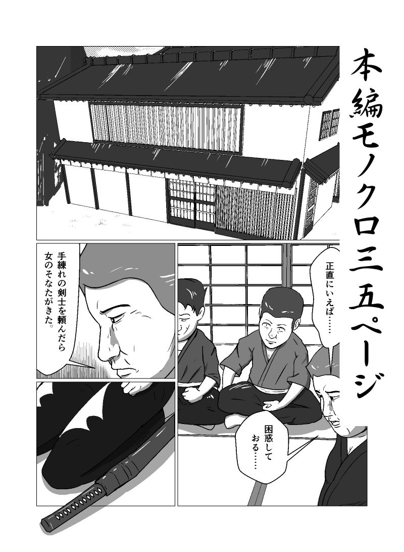 女剣客性奴隷～女剣客綾乃～