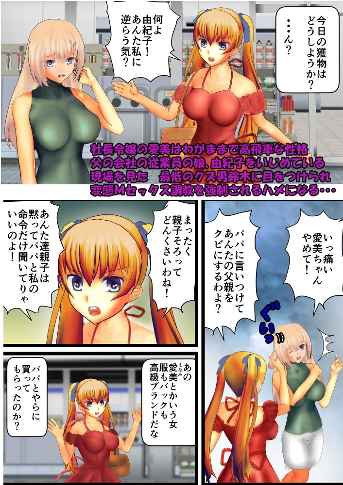 わがままお嬢様 ドMに目覚める画像no.1