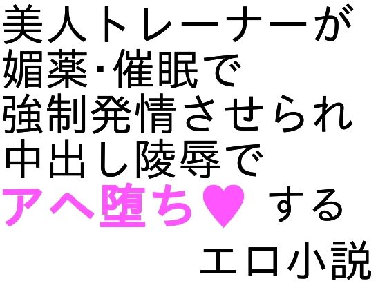 pkmn美女トレーナー陵辱小説無料サンプル画像