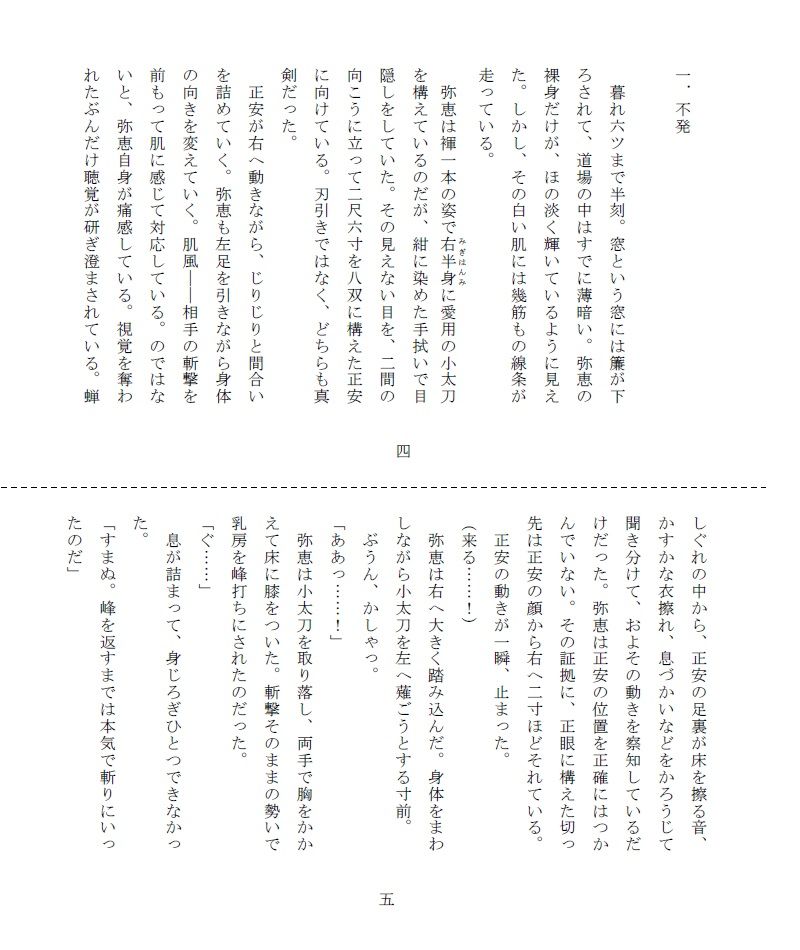 サンプル画像3:悲剣肌風 模索編 [作品ID:d_121367]