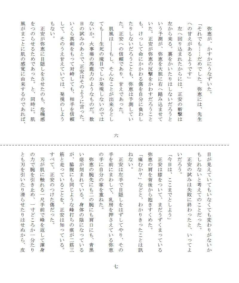 サンプル画像5:悲剣肌風 模索編 [作品ID:d_121367]