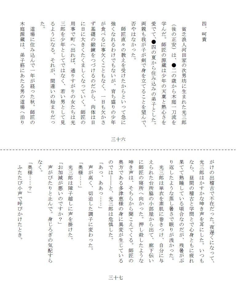 悲剣肌風 模索編のサンプル画像 6