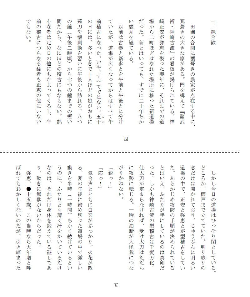 サンプル画像2:悲剣肌風 継承編 [作品ID:d_121369]