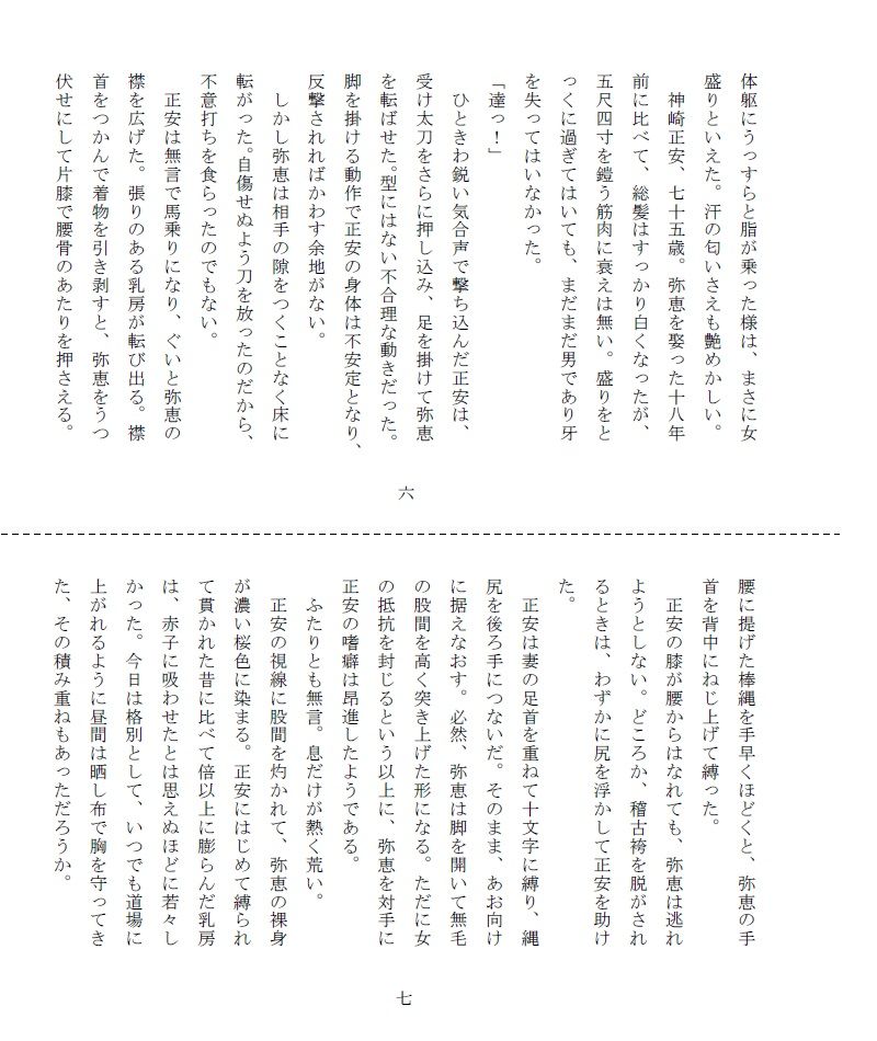 サンプル画像3:悲剣肌風 継承編 [作品ID:d_121369]