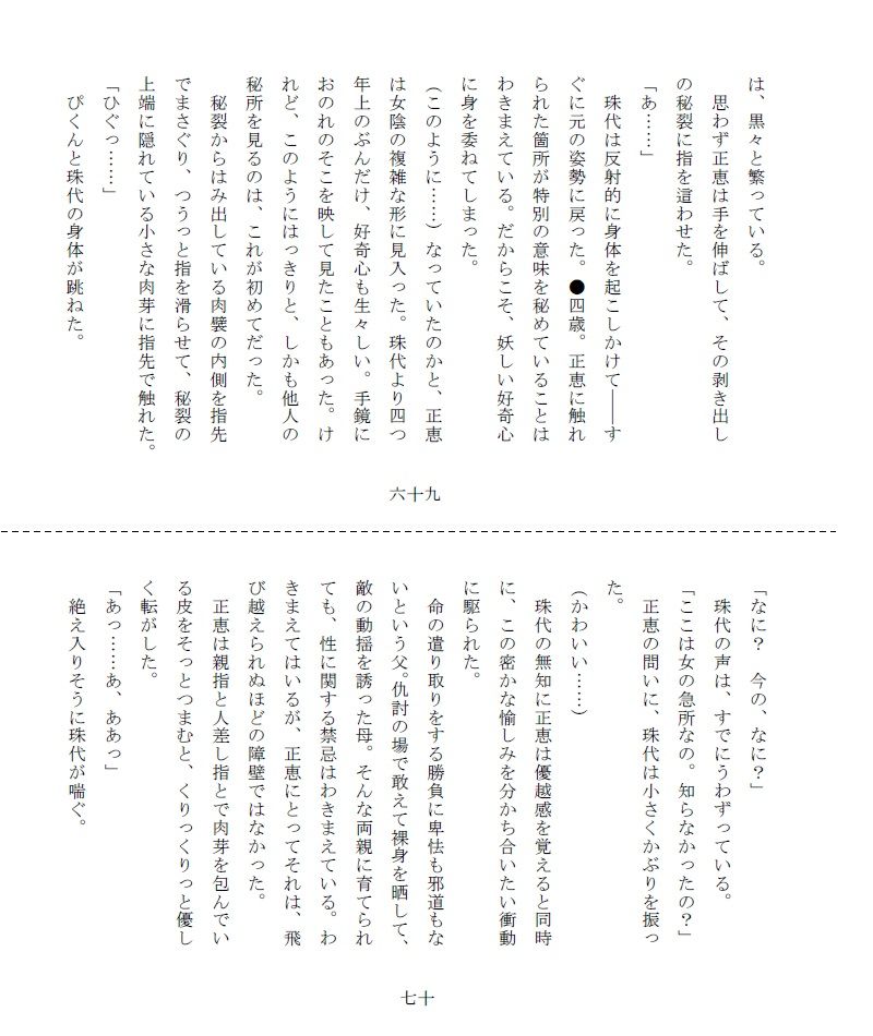 悲剣肌風 継承編のサンプル画像 5