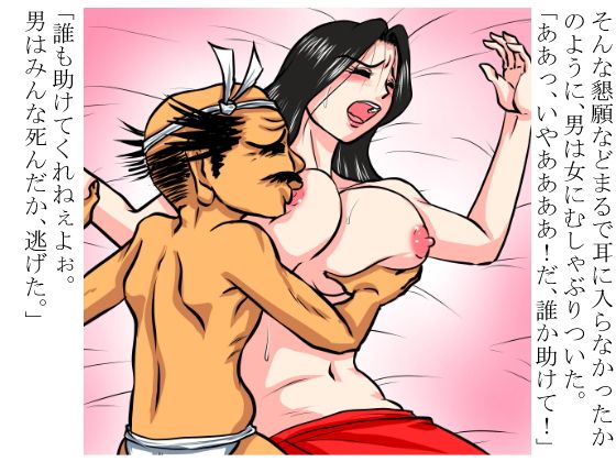 戦国時代●姦絵巻~赤い腰巻の女~画像no.3