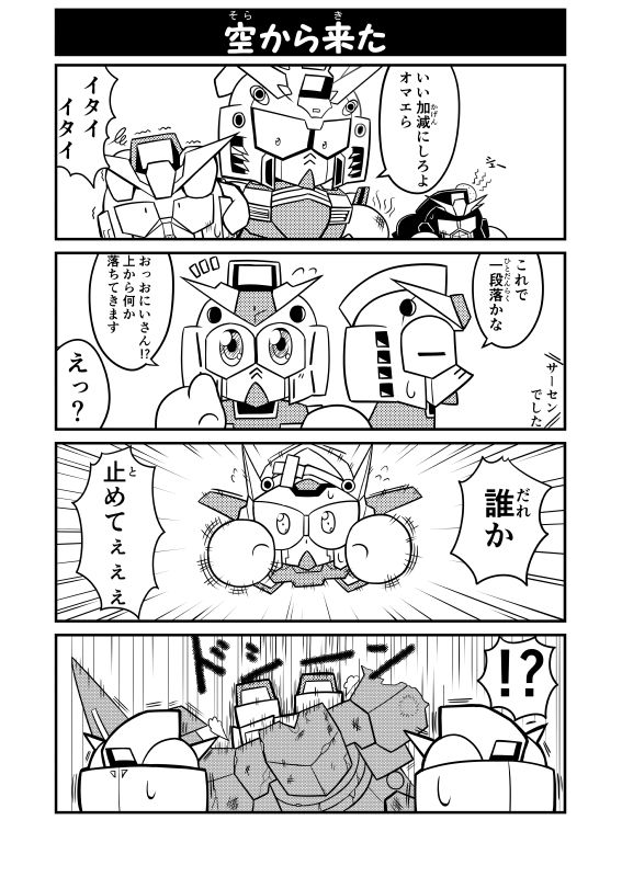 SDガ○ダムフルカラー劇場えくすとり~む(1)