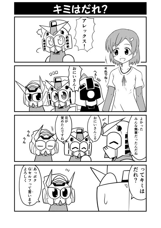 SDガ○ダムフルカラー劇場えくすとり~む(1)