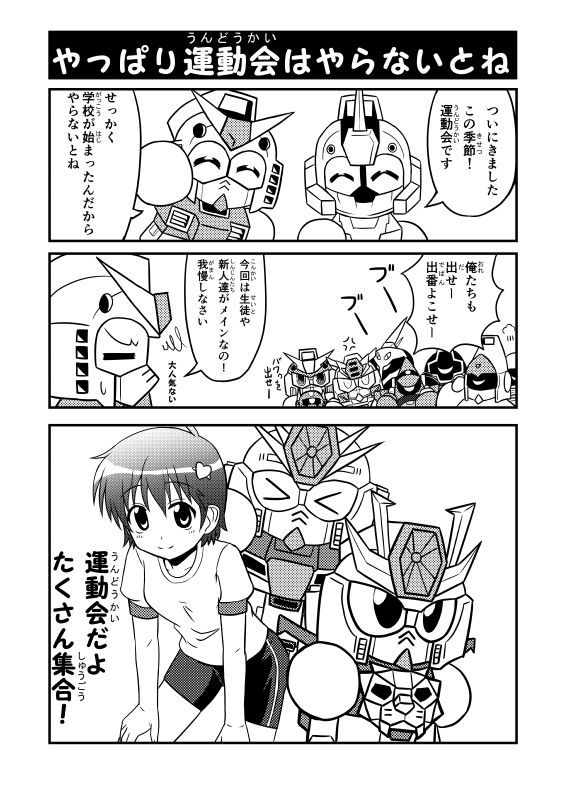 SDガ○ダムフルカラー劇場NEXTプラス