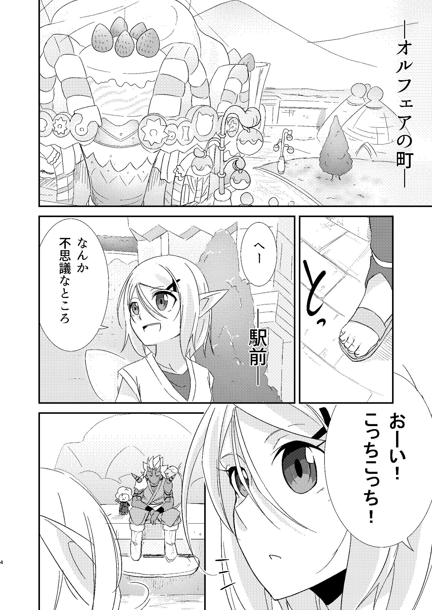 エックス君が手違いでえるおじに転生する本III ~オルフェアの町編~画像no.1