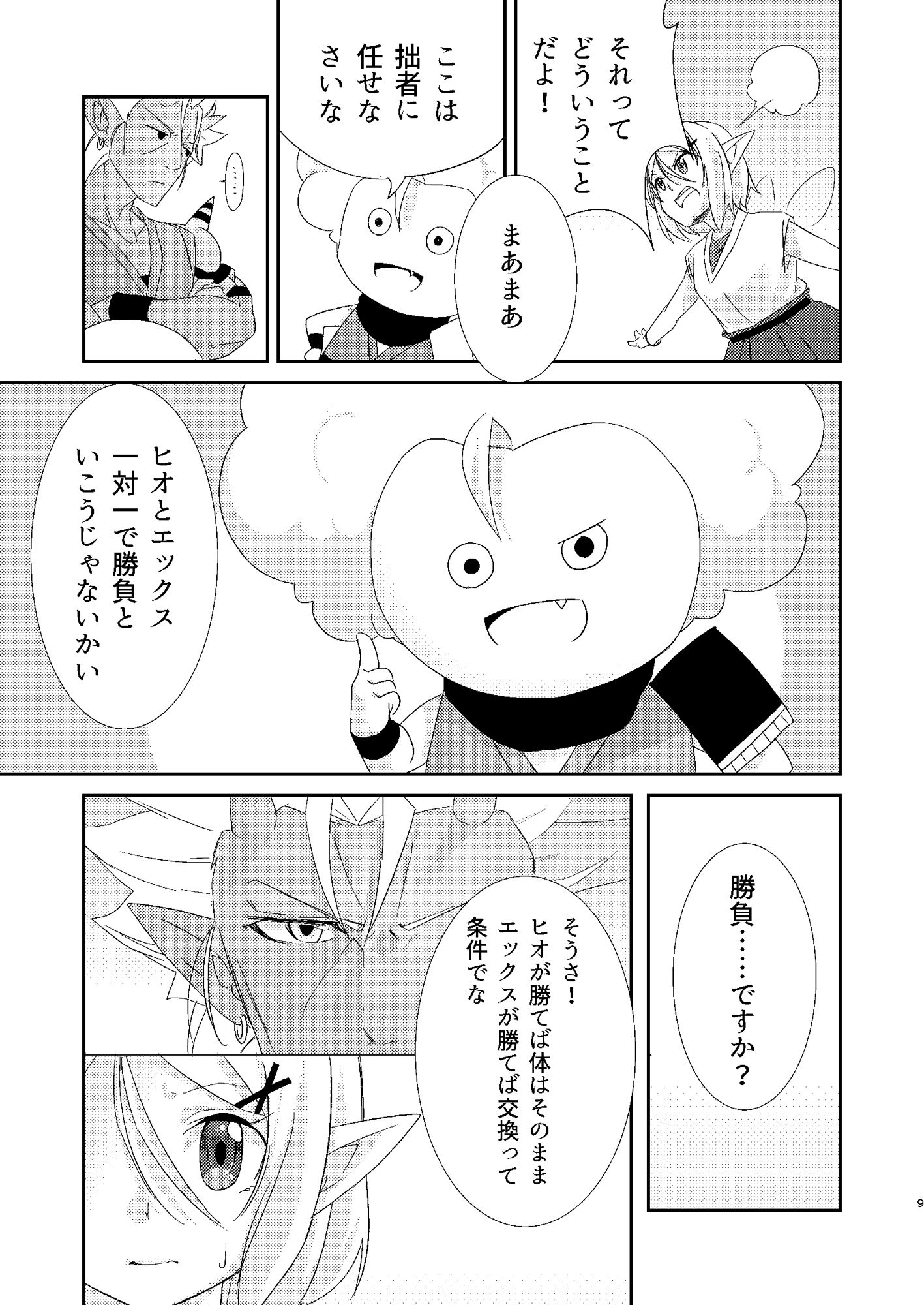 エックス君が手違いでえるおじに転生する本III ~オルフェアの町編~画像no.2