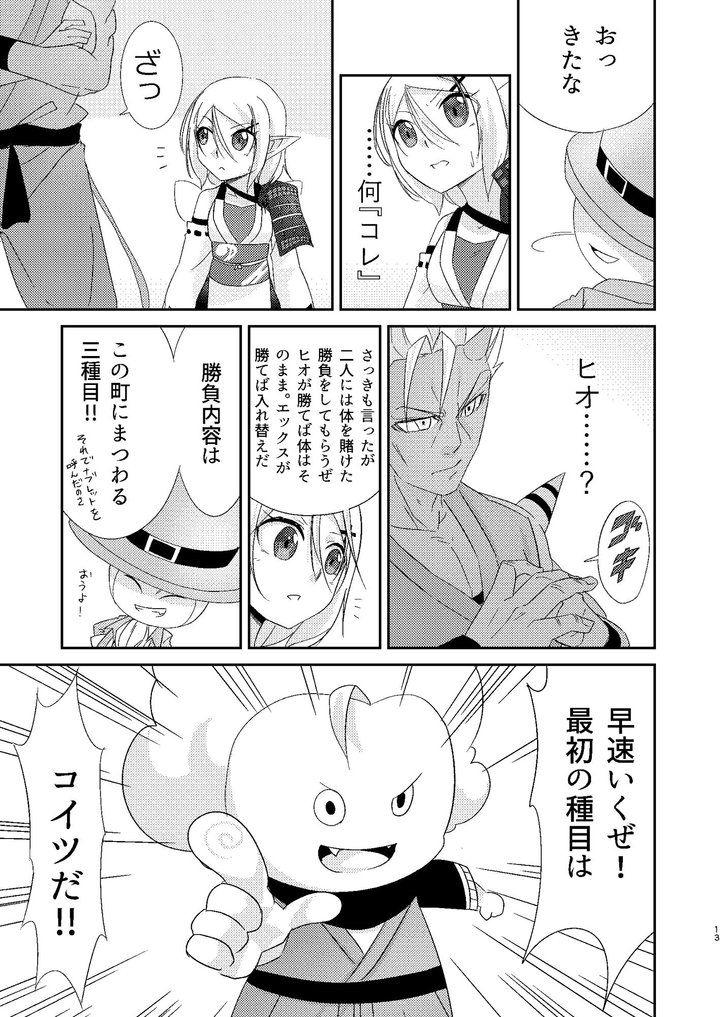 エックス君が手違いでえるおじに転生する本III ~オルフェアの町編~画像no.4