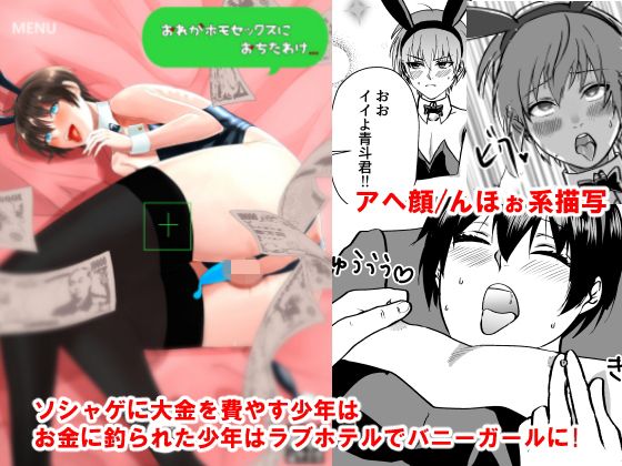 おれがホモセックスにおちたわけ…無料サンプル画像