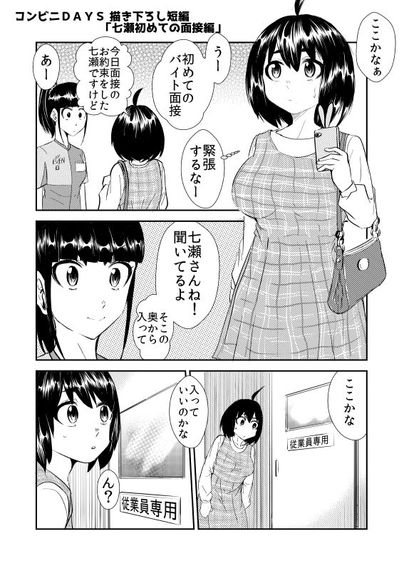 コンビニDAYS-2- ニート（株） エロ3