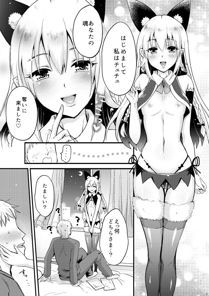 エッチな悪魔のチュチュさん画像no.2
