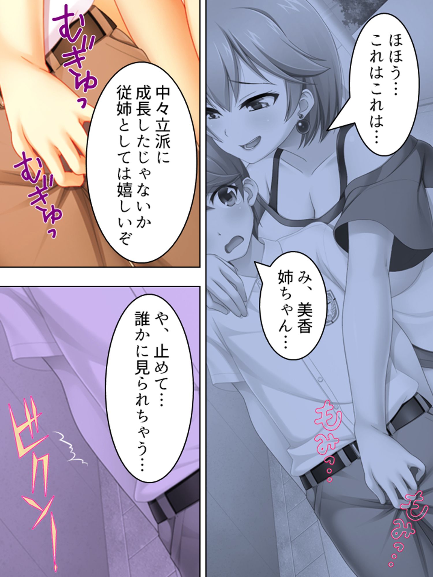 男らしさって何？女の子相手にチ●トレ訓練の日々 2巻