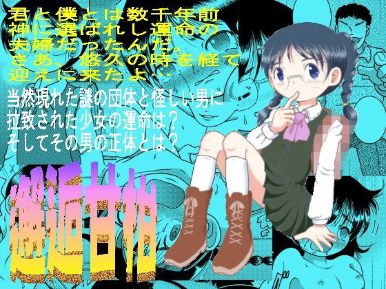 邂逅甘柑のジャケット