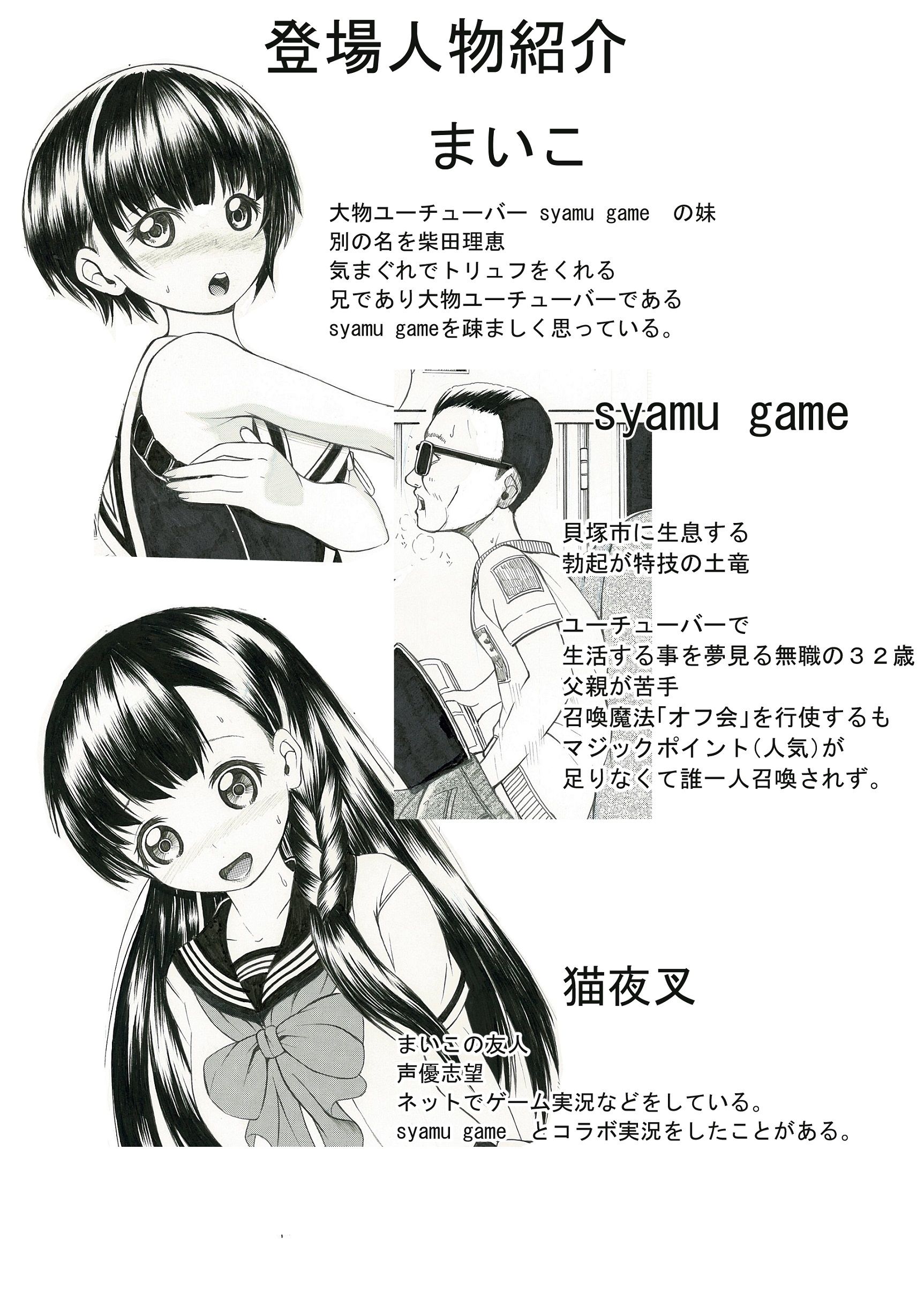 シスターsyamu game