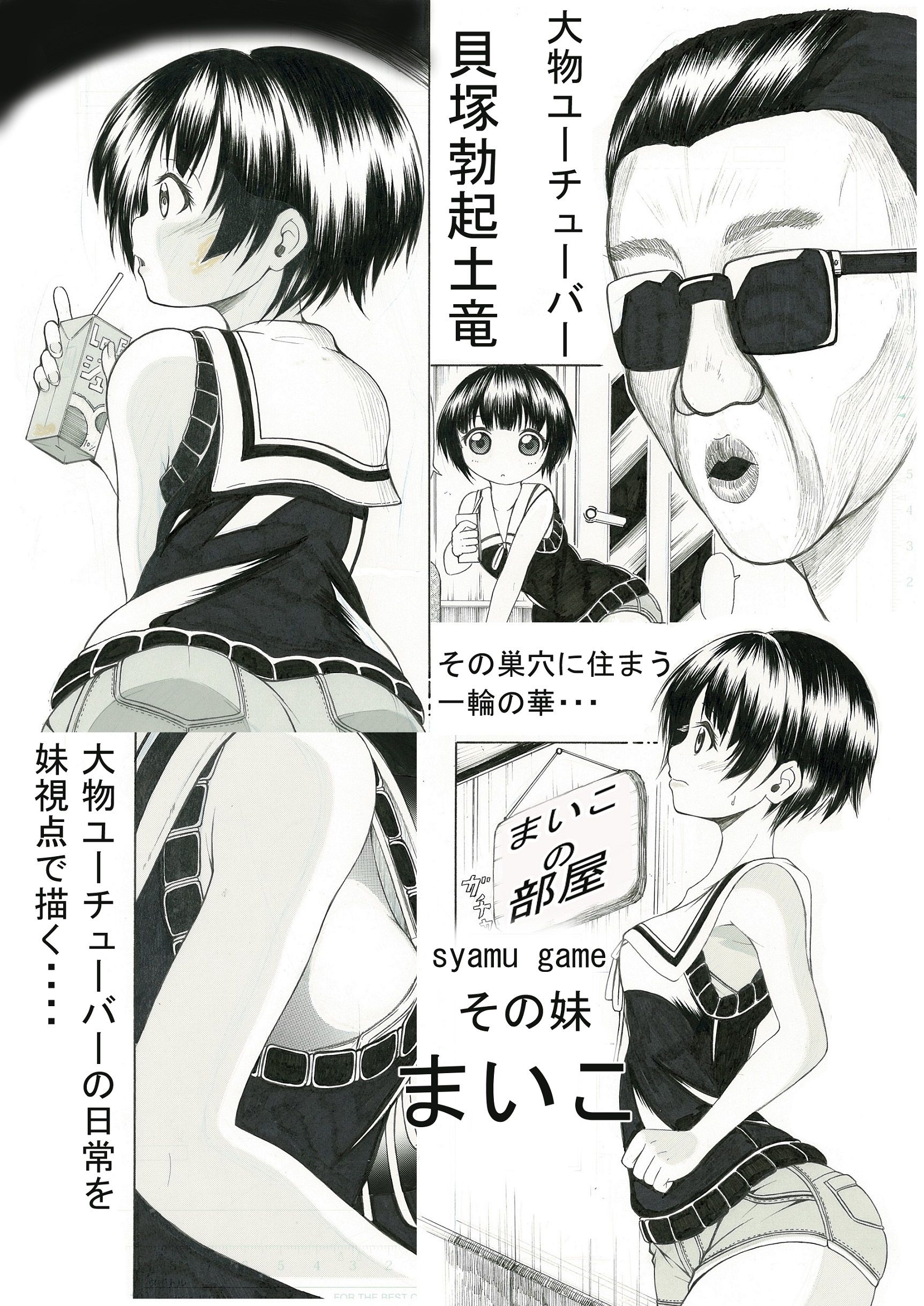 シスターsyamu game