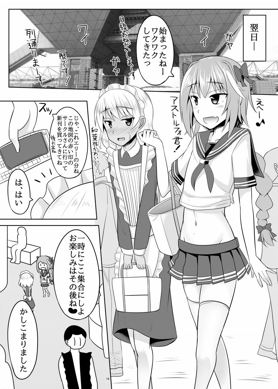 アストルフォ君がヤリたい放題して気持ちよくなる本画像no.2