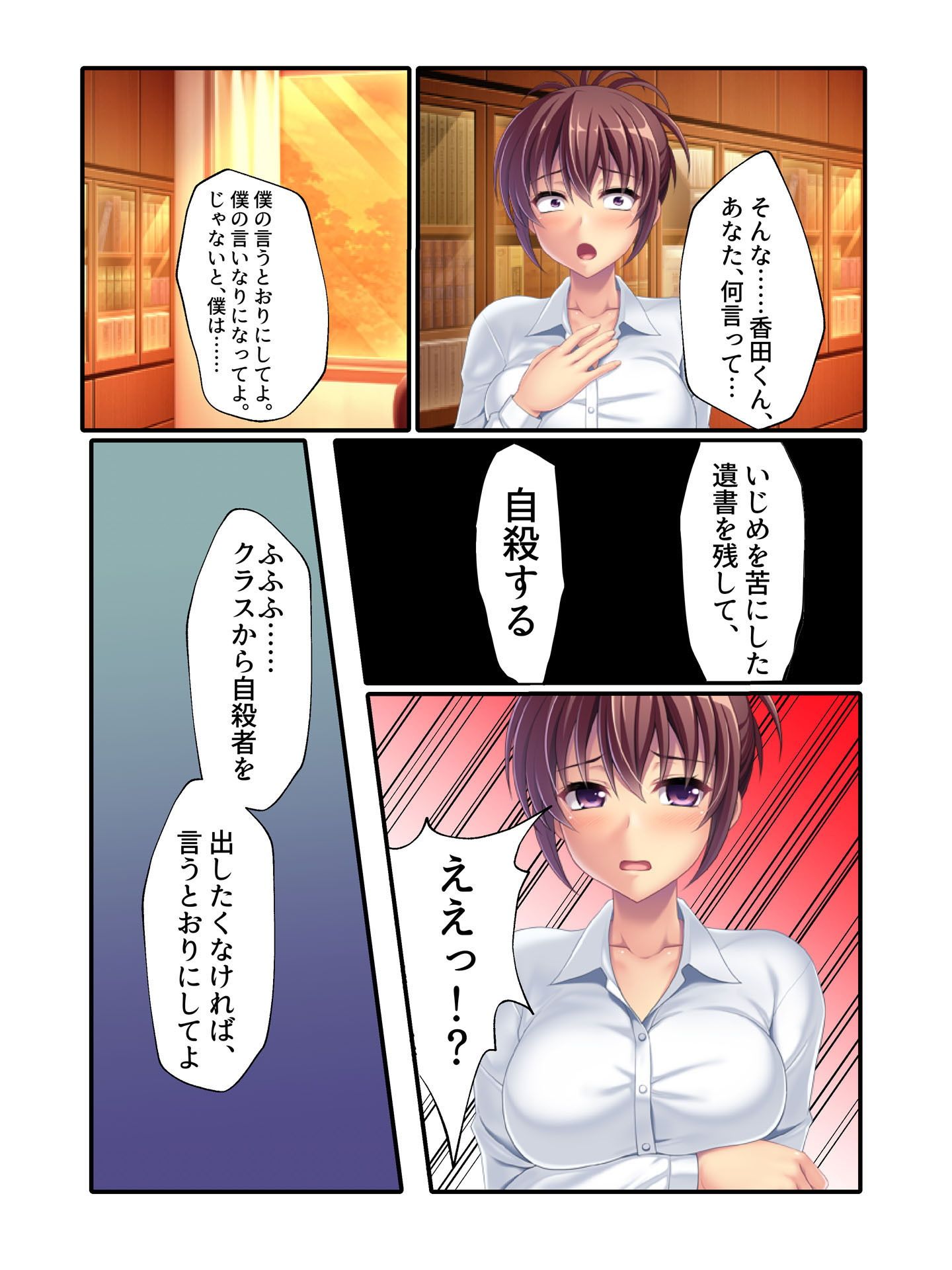 先生のナカ~僕のためになんでもしてくれる美人教師を脅迫してハメまくる!~ フルカラーコミック版画像no.4