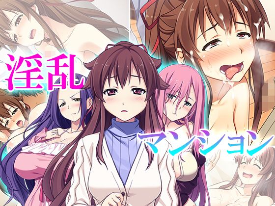 淫乱マンション 2巻無料サンプル画像